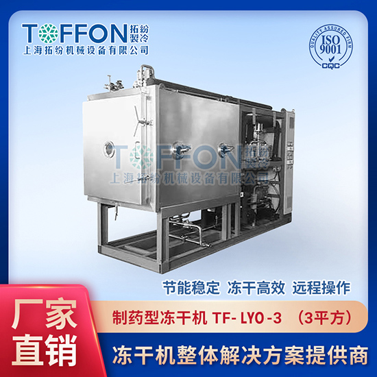 制藥醫(yī)用凍干機售后	廣西制藥凍干機	吉林生物制藥冷凍干燥機價格