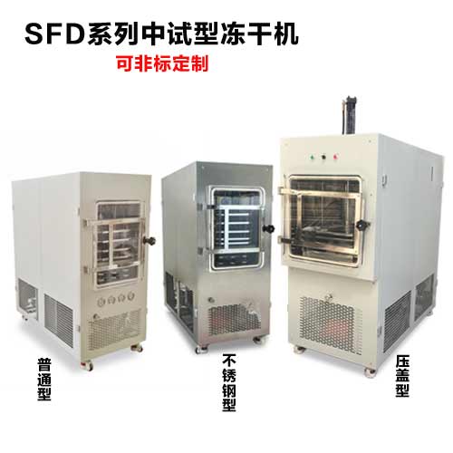 中試型凍干機產(chǎn)品列表